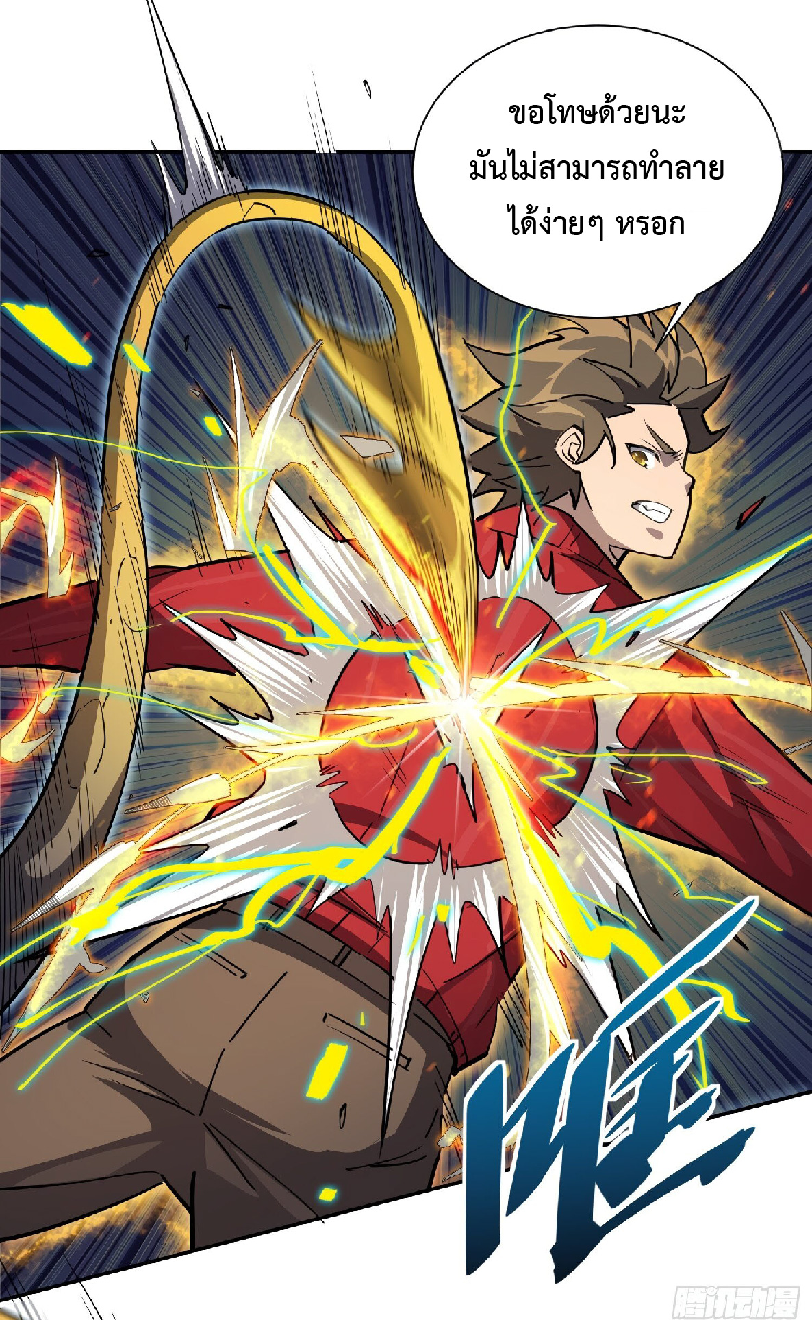 The People On Earth Are Too Ferocious ตอนที่ 113 หน้า 27