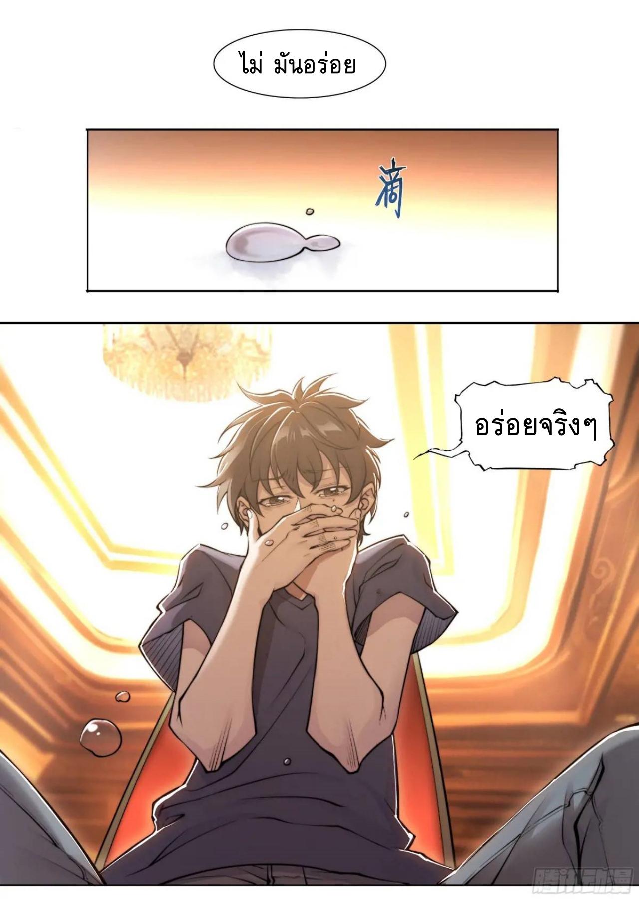 Apocalypse Forecast ตอนที่ 109 หน้า 26