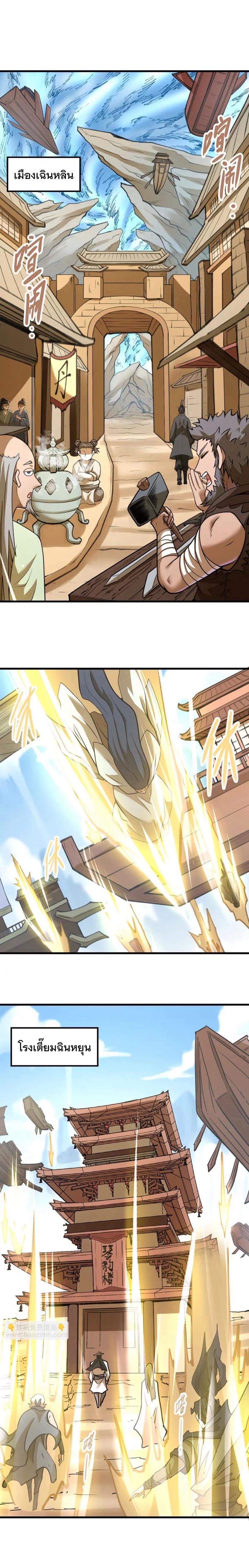 ระบบนิกายที่แข็งแกร่งที่สุด ตอนที่ 35 หน้า 2