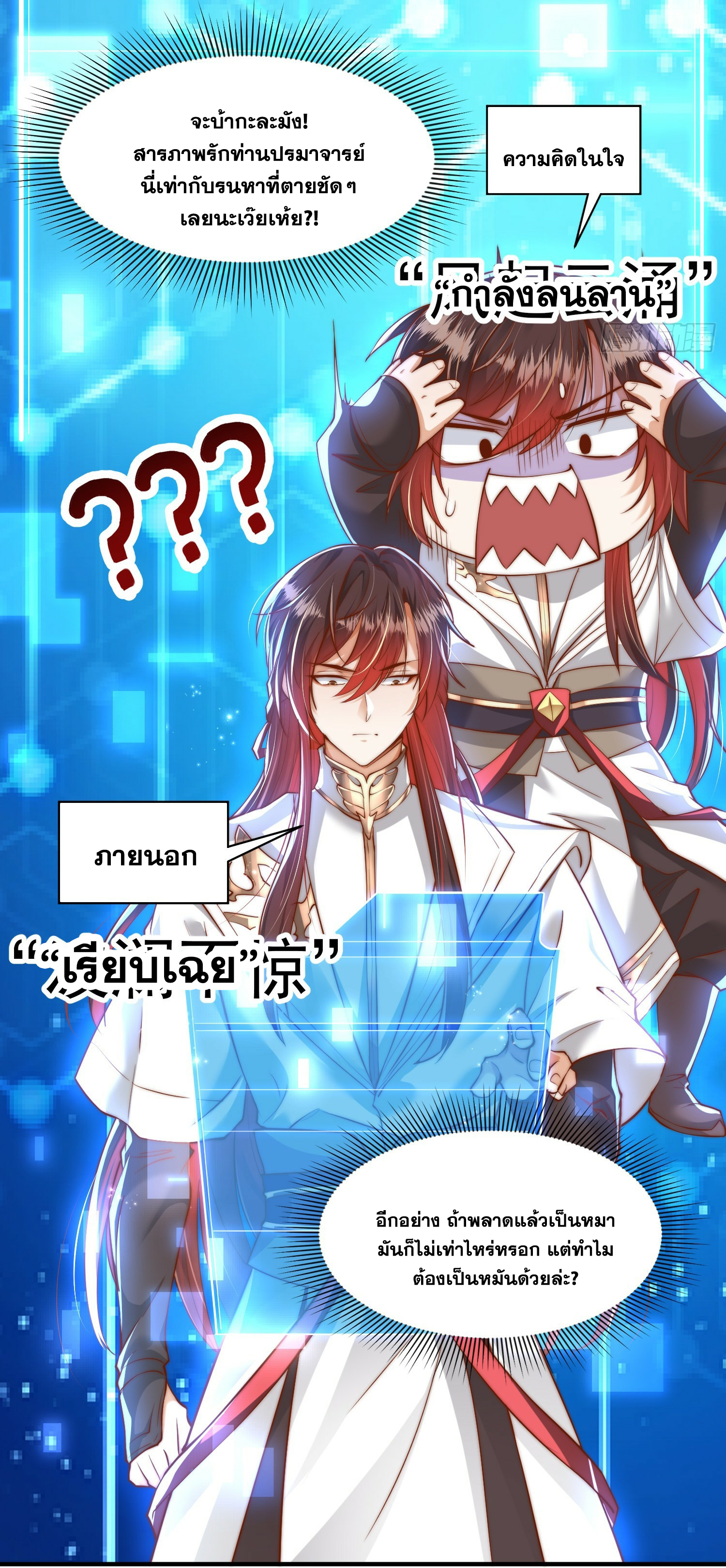 พิชิตใจท่านอาจารย์หญิงผู้งดงาม (ทันจีน) ตอนที่ 1 หน้า 14