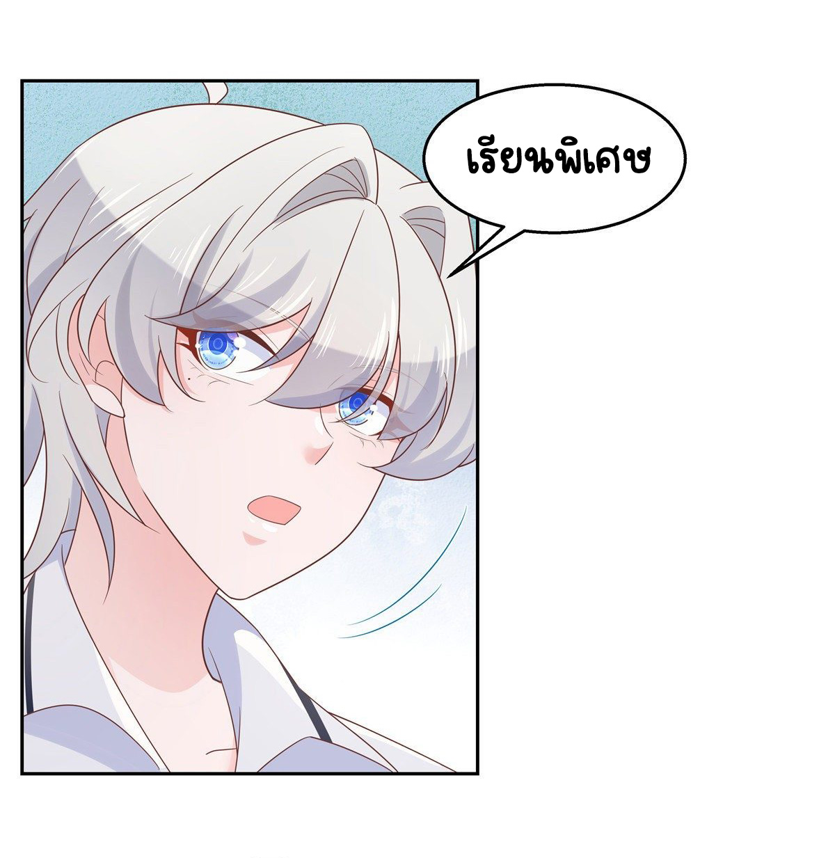 เจ้าชายโรงเรียนแห่งชาติเป็นเด็กผู้หญิง ตอนที่ 86 หน้า 22