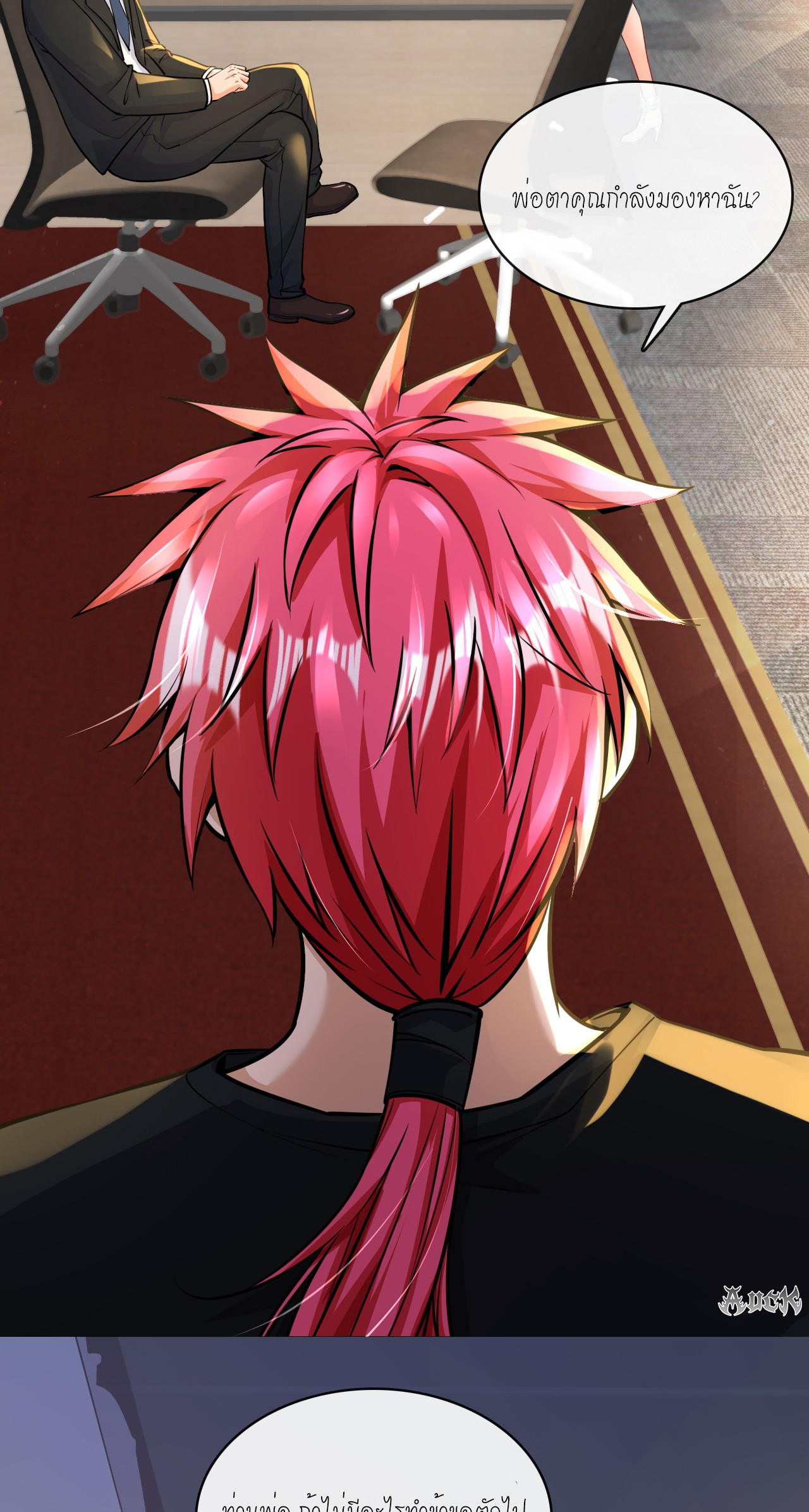 สุดยอดลูกเขยบ้า ตอนที่ 21 หน้า 21