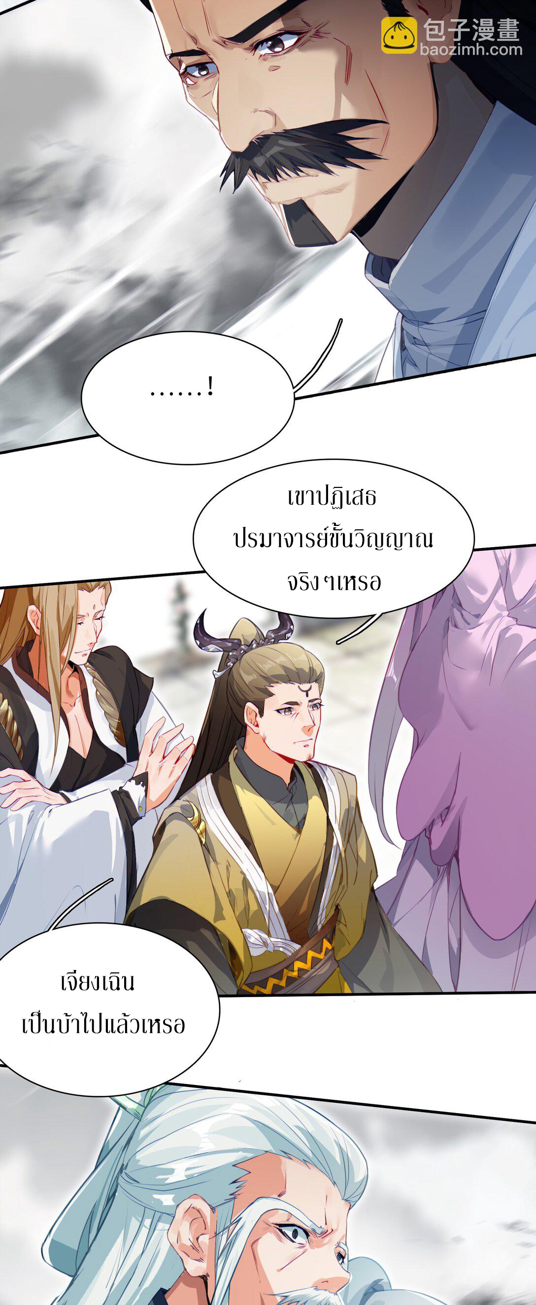 Curse Cultivation ตอนที่ 3 หน้า 38