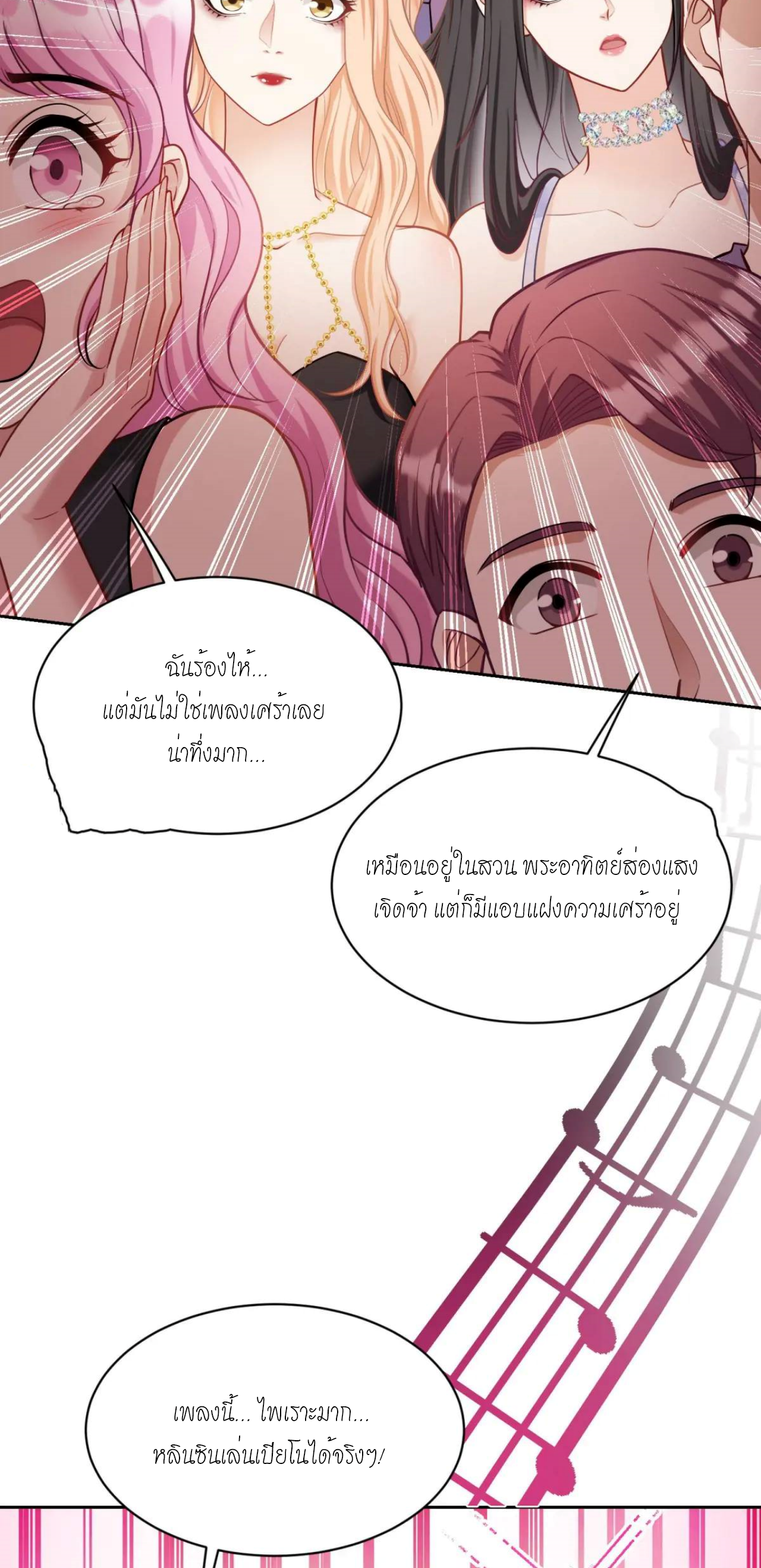 ผมไปเกาะสาวสวยกิน, แต่ตอนนี้ฉันเป็นคนร่ำรวยแล้ว~ ตอนที่ 51 หน้า 6