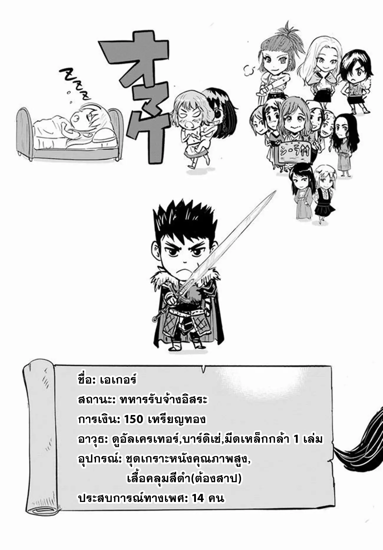 Road to the Kingdom Slave Swordsman the Rise of Heroes ตอนที่ 24 หน้า 3