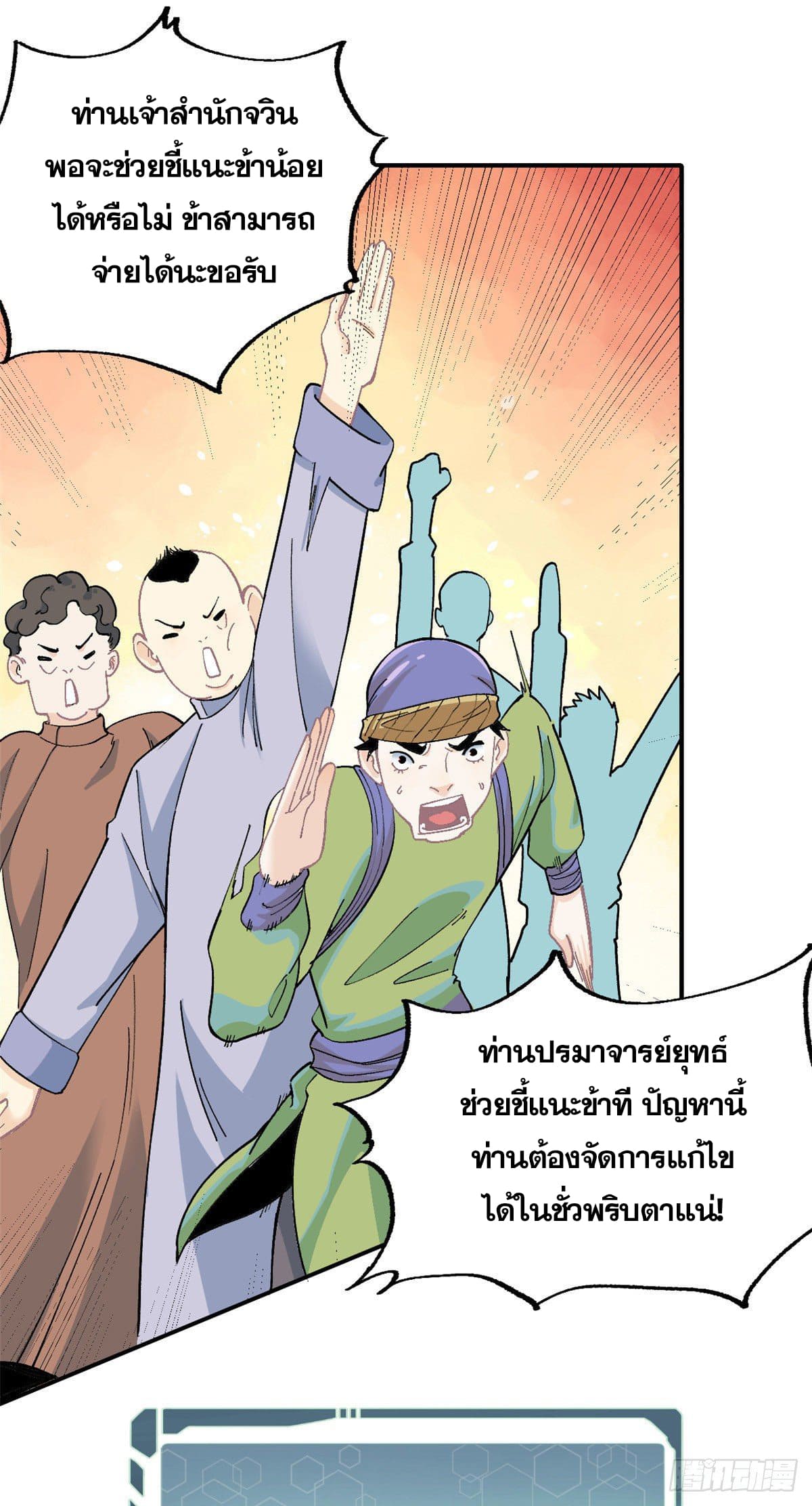 นิกายที่แข็งแกร่งที่สุด (ทันจีน) ตอนที่ 11 หน้า 12