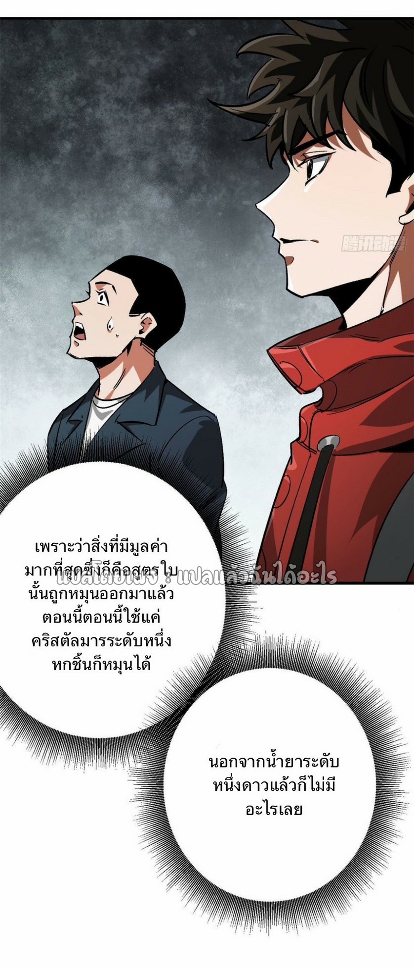 รูเล็ตเวิลด์ สุ่มไอเทมเอาชีวิตรอด ตอนที่ 92 หน้า 12