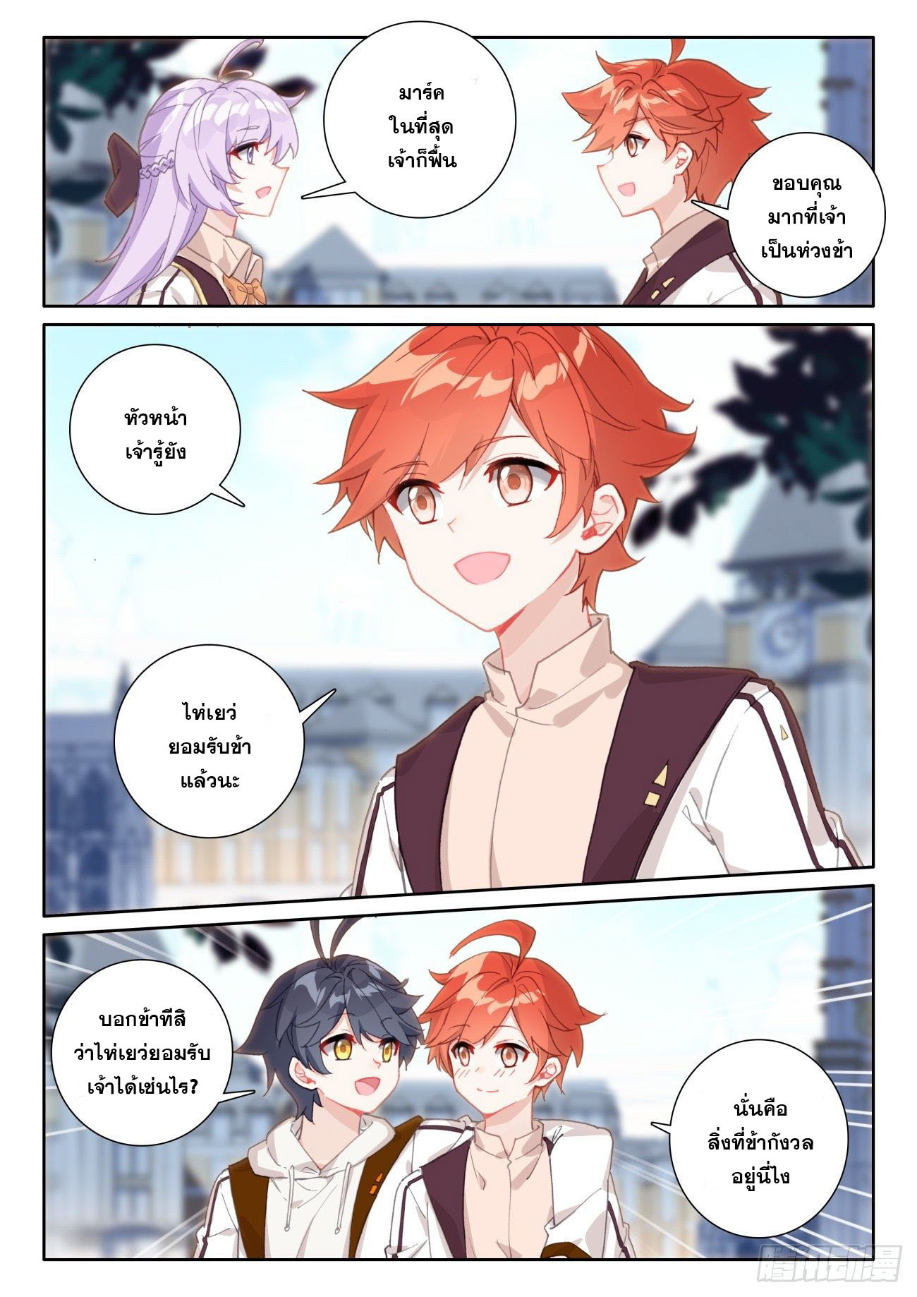 Child of light บุตรแห่งแสง ตอนที่ 53 หน้า 4