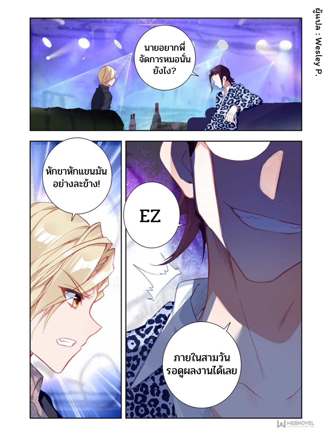 Swallowed star ศึกล้างดวงดาว ตอนที่ 9 หน้า 5