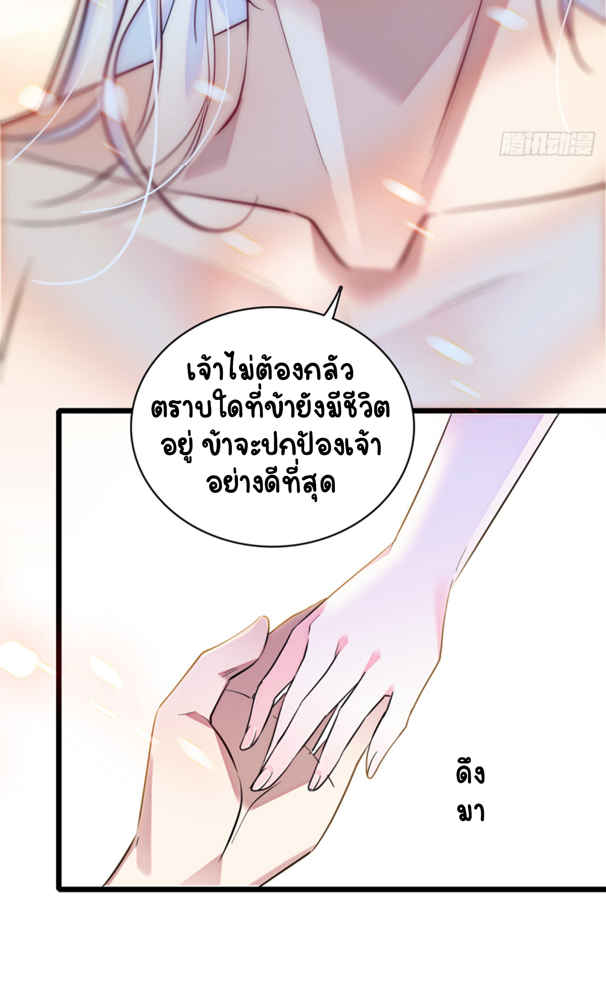 Romance In The Beast World ตอนที่ 6 หน้า 4