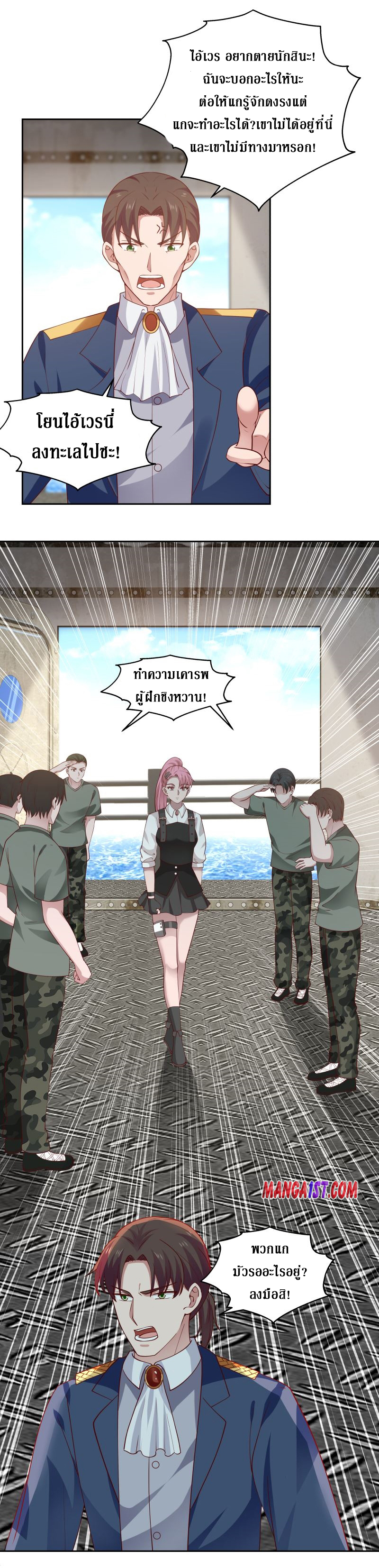 I have dragon in my body ตอนที่ 233 หน้า 5
