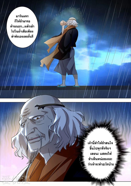 ดาบวิญญาณราชัน spirit sword sovereign ตอนที่ 211 หน้า 11