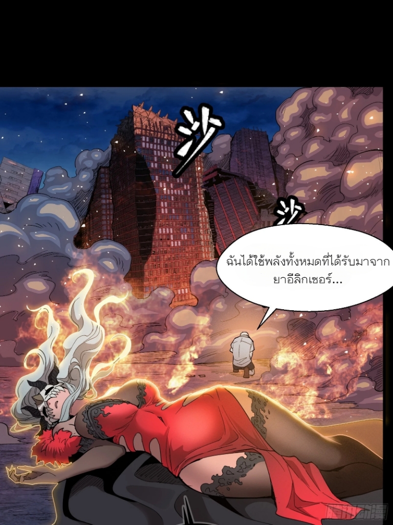 Legend of Star Genera ชนจีน ตอนที่ 58 หน้า 45