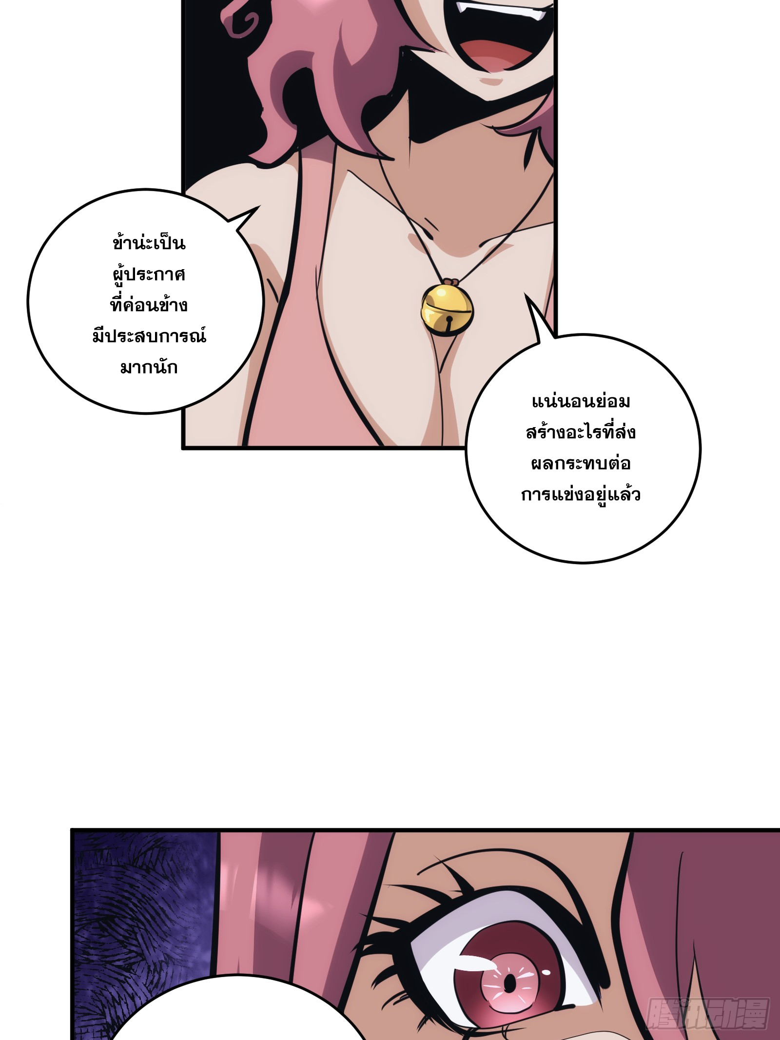 บังคับใจตัวเองก็ไร้เทียมทานได้ ตอนที่ 24 หน้า 23