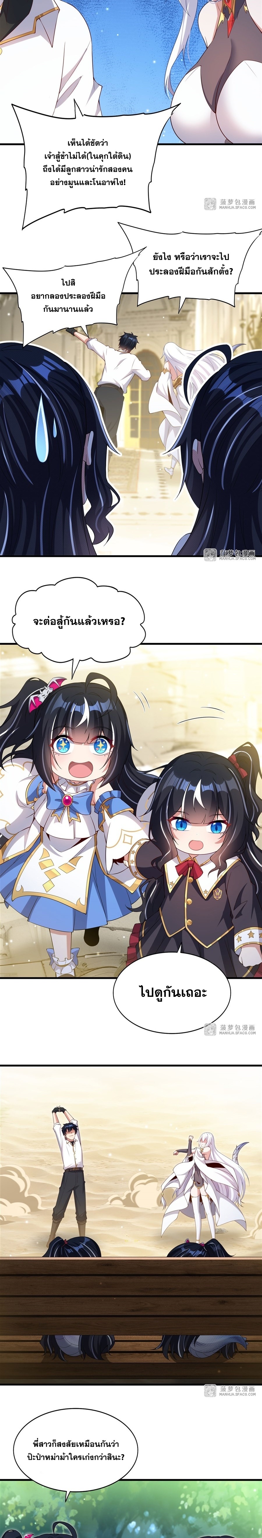 Shut Up, Evil Dragon! หุบปากซะยัยมังกรร้ายข้าไม่อยากมีลูกกับเจ้าอีกแล้ว ตอนที่ 24 หน้า 12