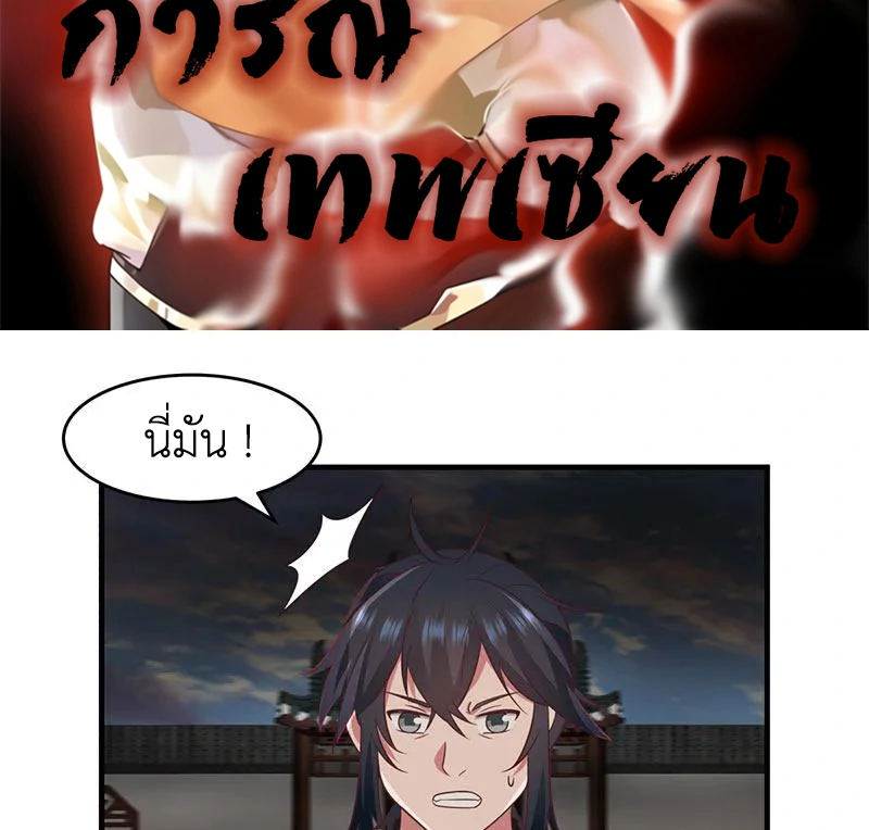 Chaos Alchemist (วิบัติการณ์เทพเซียนโอสถ) ตอนที่ 90 หน้า 2