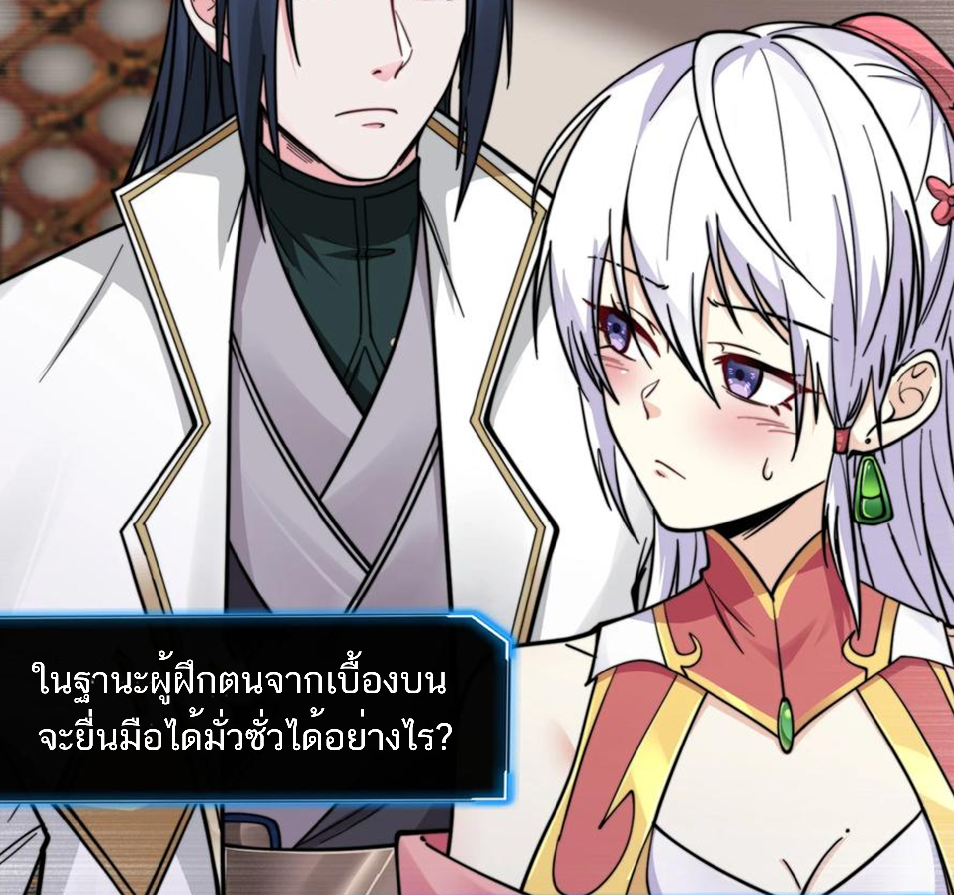 ชะตาตัวร้ายอย่างข้าจะตบ ตัวเอกก็ไม่ใช่เรื่องยากเกินไป ถูกไหม ? ตอนที่ 18 หน้า 5