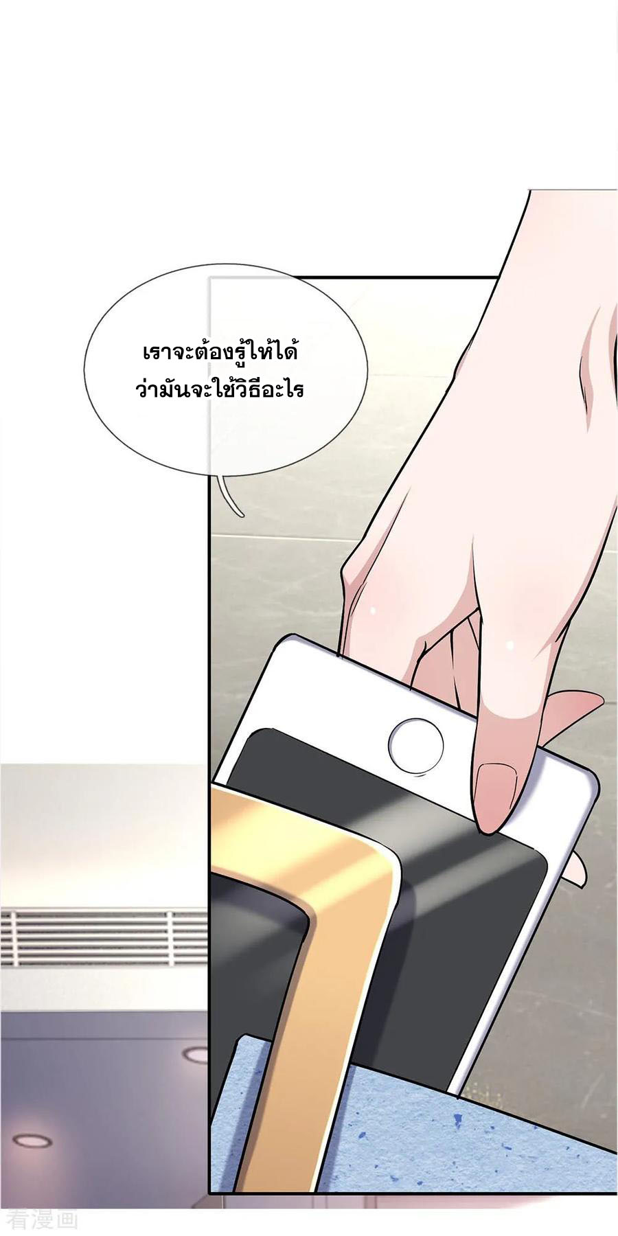 มหาเทพเซียนหมอ ตอนที่ 18 หน้า 17