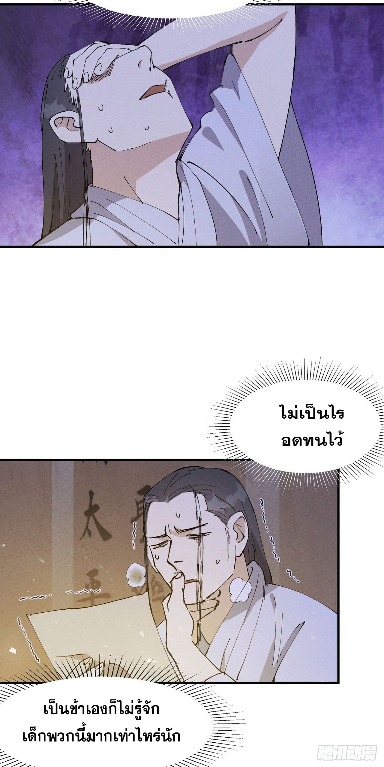 ระบบพัฒนาสุดแข็งแกร่ง ตอนที่ 66 หน้า 13