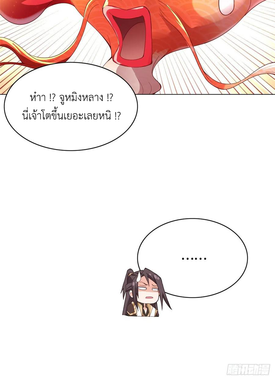 (ชนจีน) Dragon Master (จูหมิง นักรบเซียนมังกร) ตอนที่ 56 หน้า 50