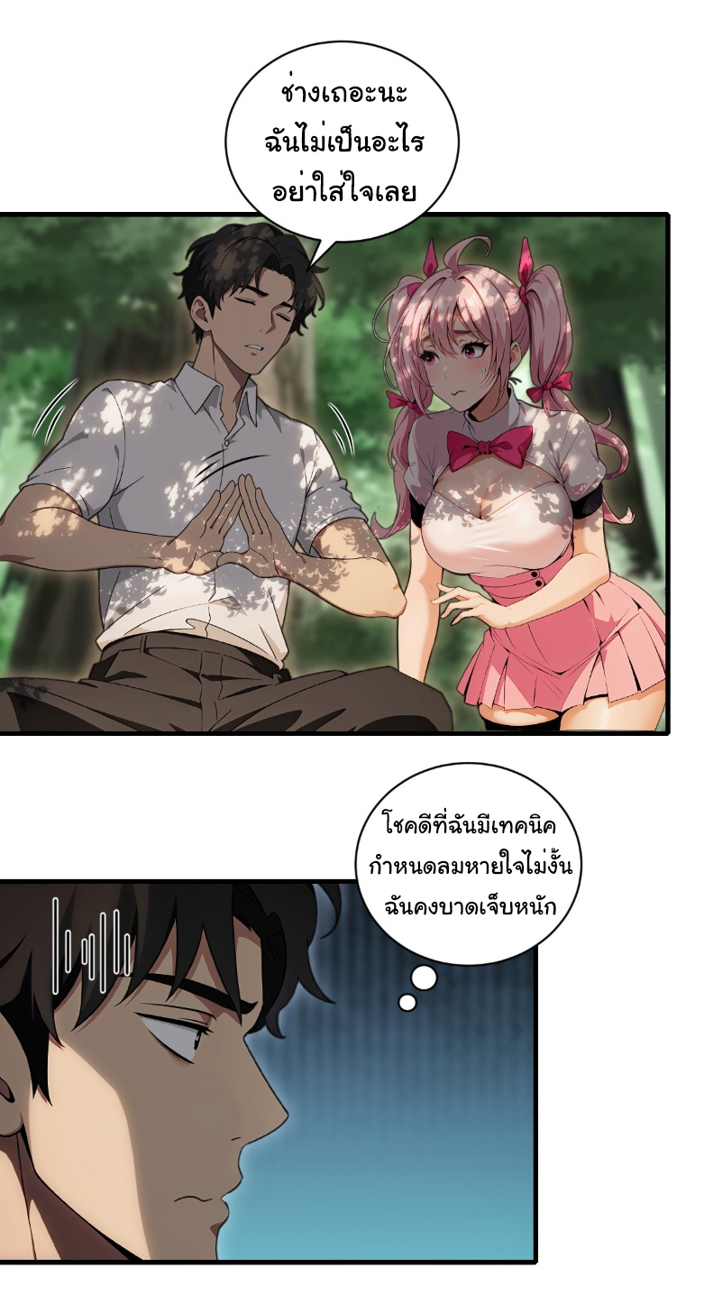 I Play the Horror World as a Simulation Game ตอนที่ 24 หน้า 17