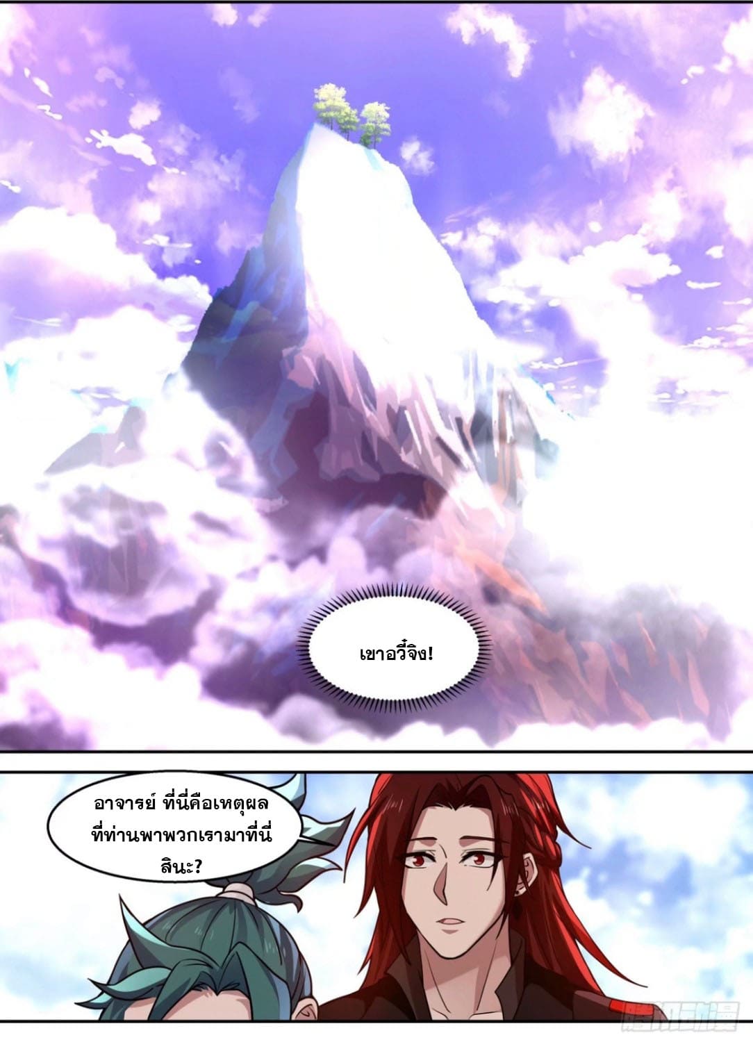 ปฐมบุรุษแห่งยุค (ทันจีน) ตอนที่ 111 หน้า 6