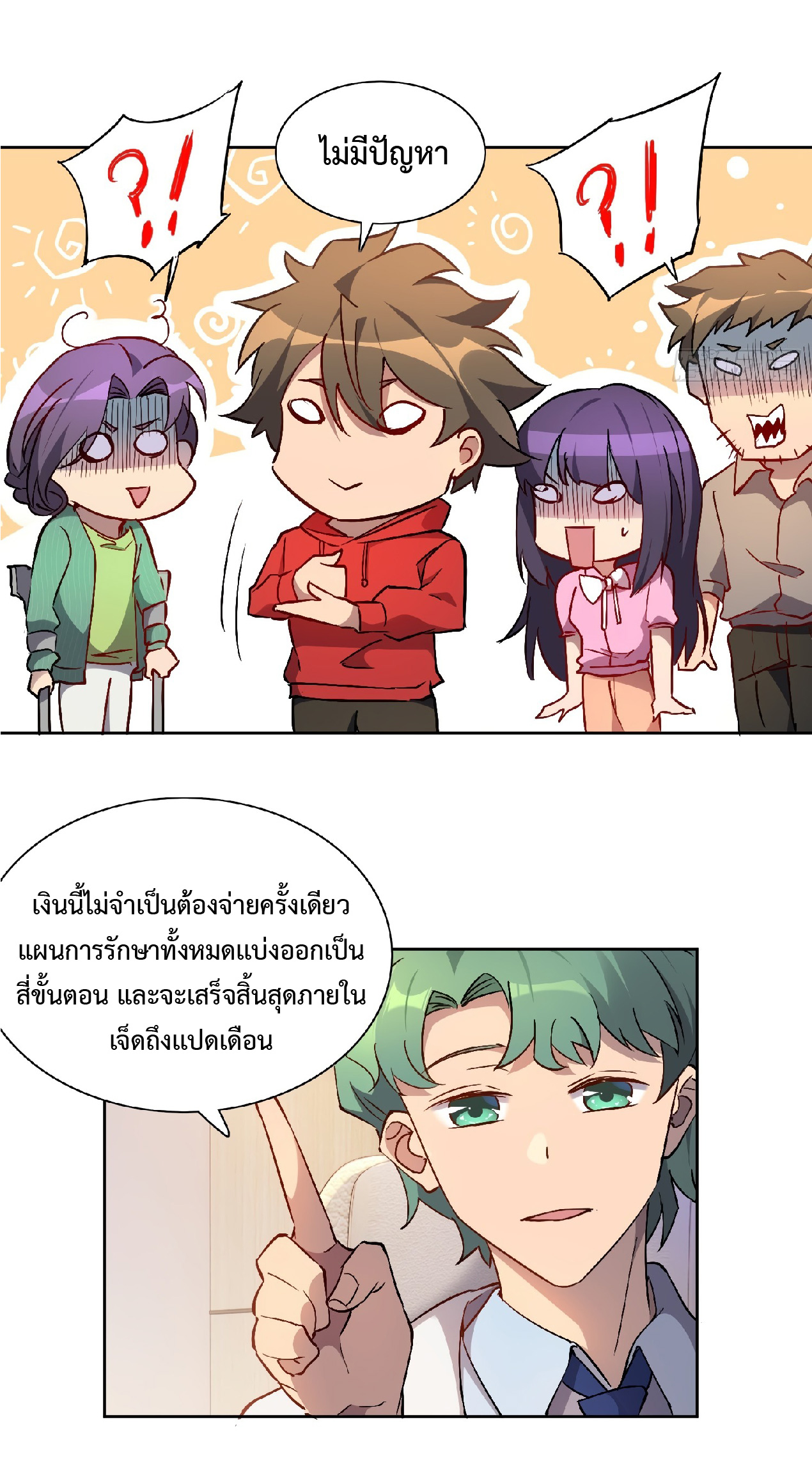 The People On Earth Are Too Ferocious ตอนที่ 50 หน้า 14