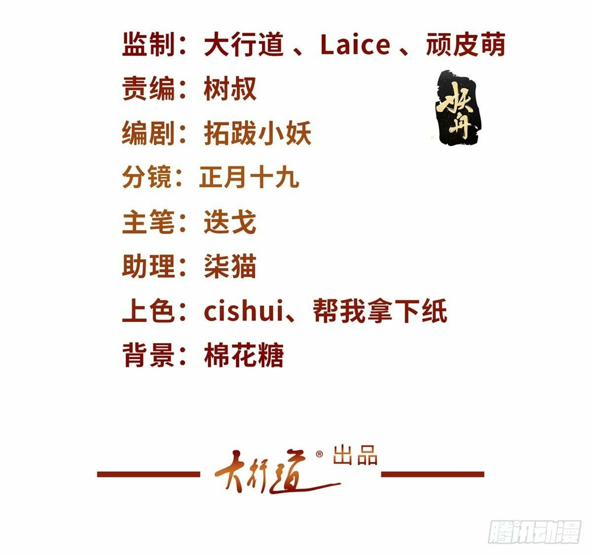 Arch villain วายร้ายระดับเทพ ตอนที่ 6 หน้า 2