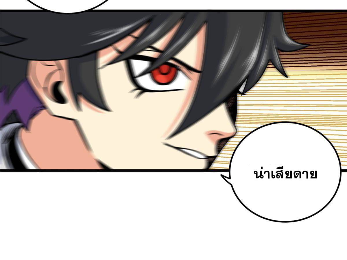 ราชันอหังการ - Emperor's Domination ตอนที่ 38 หน้า 7