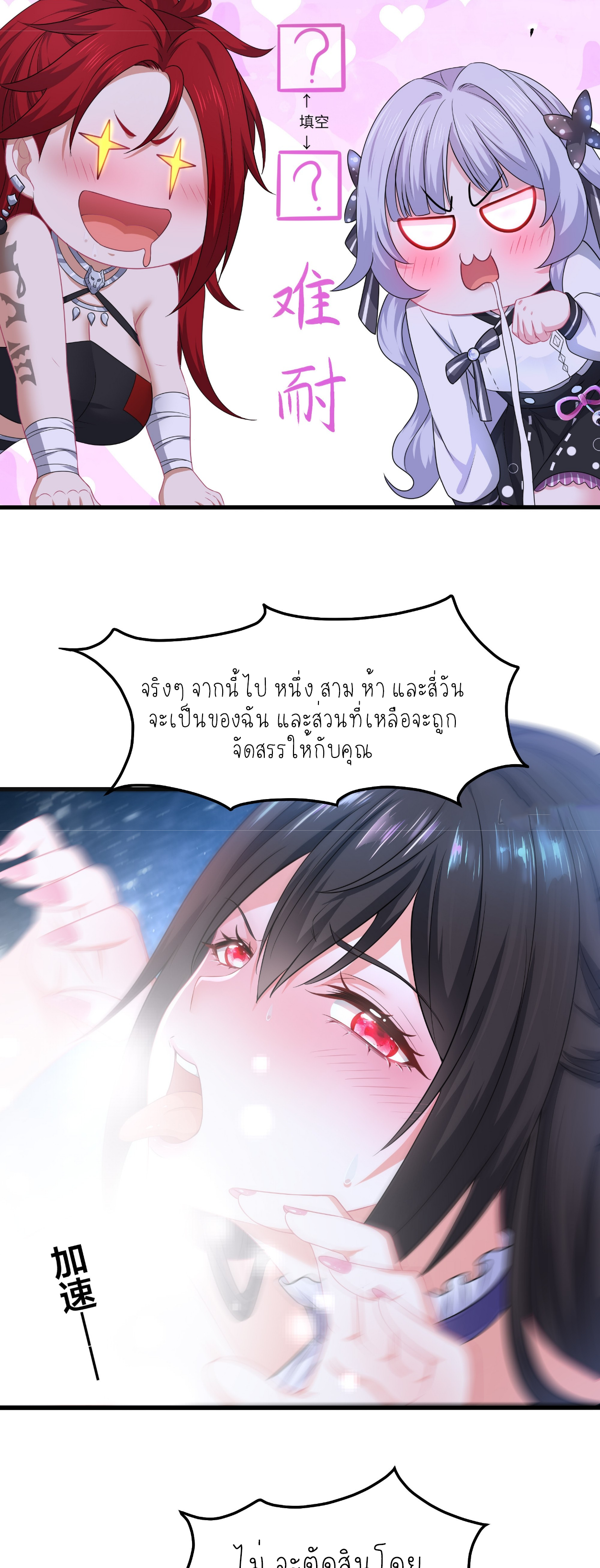 ตายในเกม เกิดใหม่ในร่างราชาปีศาจ ตอนที่ 20 หน้า 22