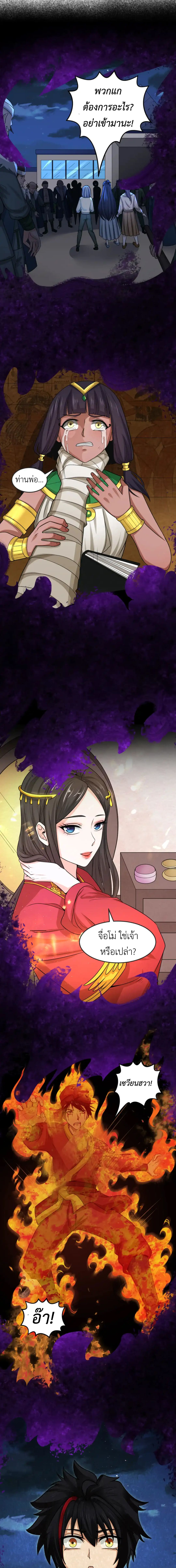 Era of the Haunted - ยุคสมัยแห่งภูตผี ตอนที่ 150 หน้า 8