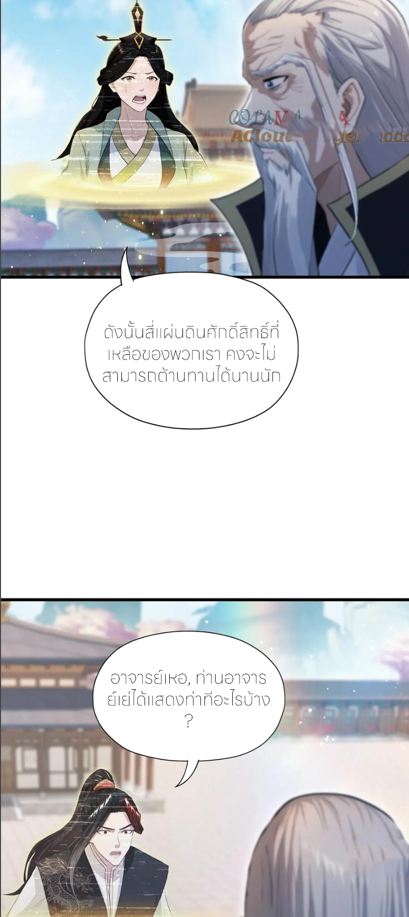 ฉันเป็นไม่รู้ตัวเองว่าโหด~ ตอนที่ 68 หน้า 31