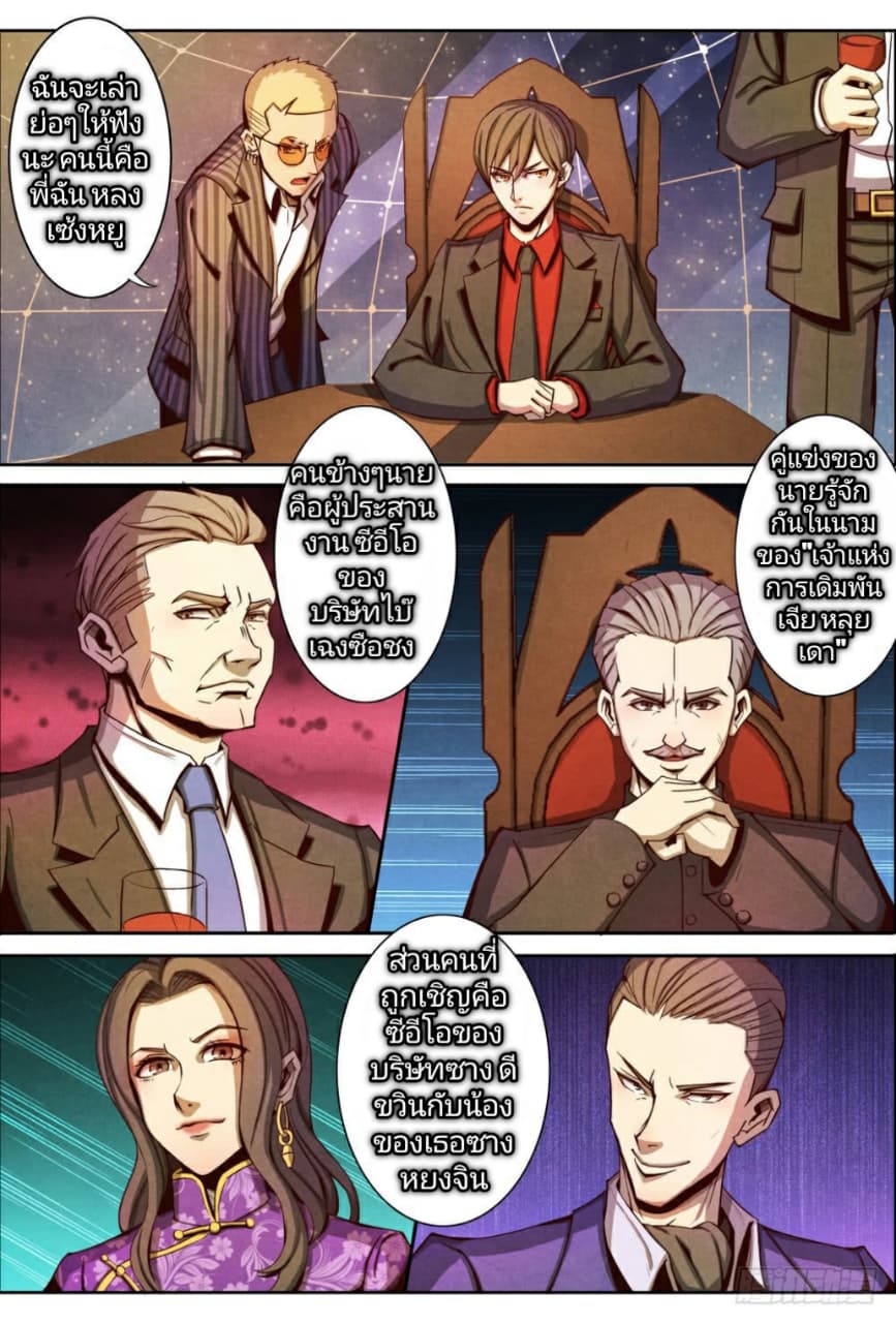 1. ซิว พลังวิญญาณต่างโลก ตอนที่ 8 หน้า 14