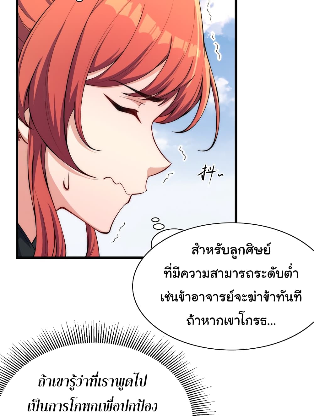 (ชนจีน) อาจารย์จอมวายร้ายกับลูกศิษย์ผู้อยู่ยงคงกระพัน ตอนที่ 2 หน้า 17