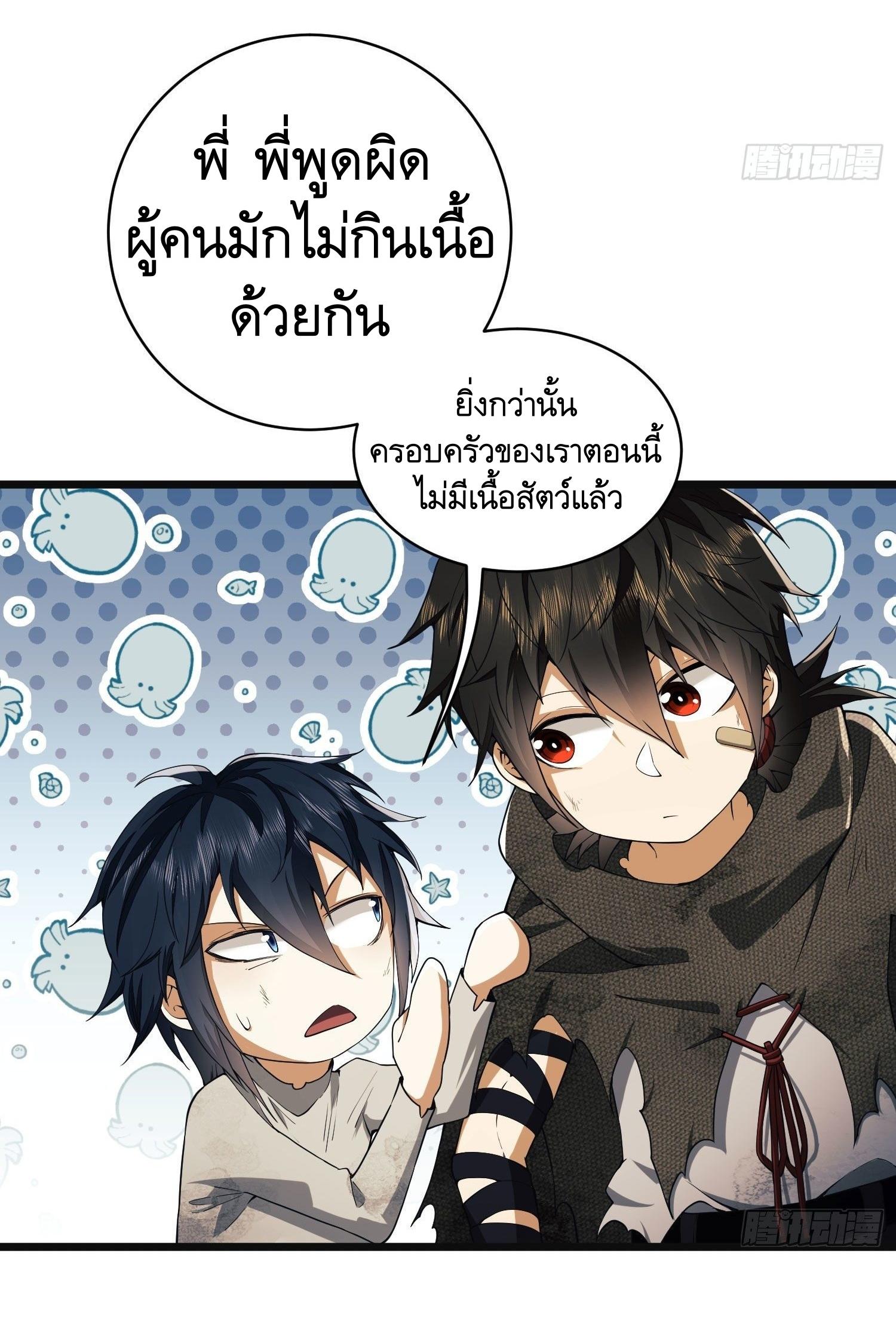 THE FIRST ORDER ตอนที่ 8 หน้า 21