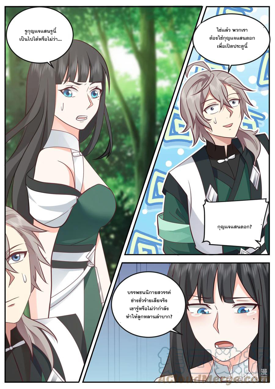 เทพสายฟ้า ราชาสงคราม ตอนที่ 737 หน้า 9