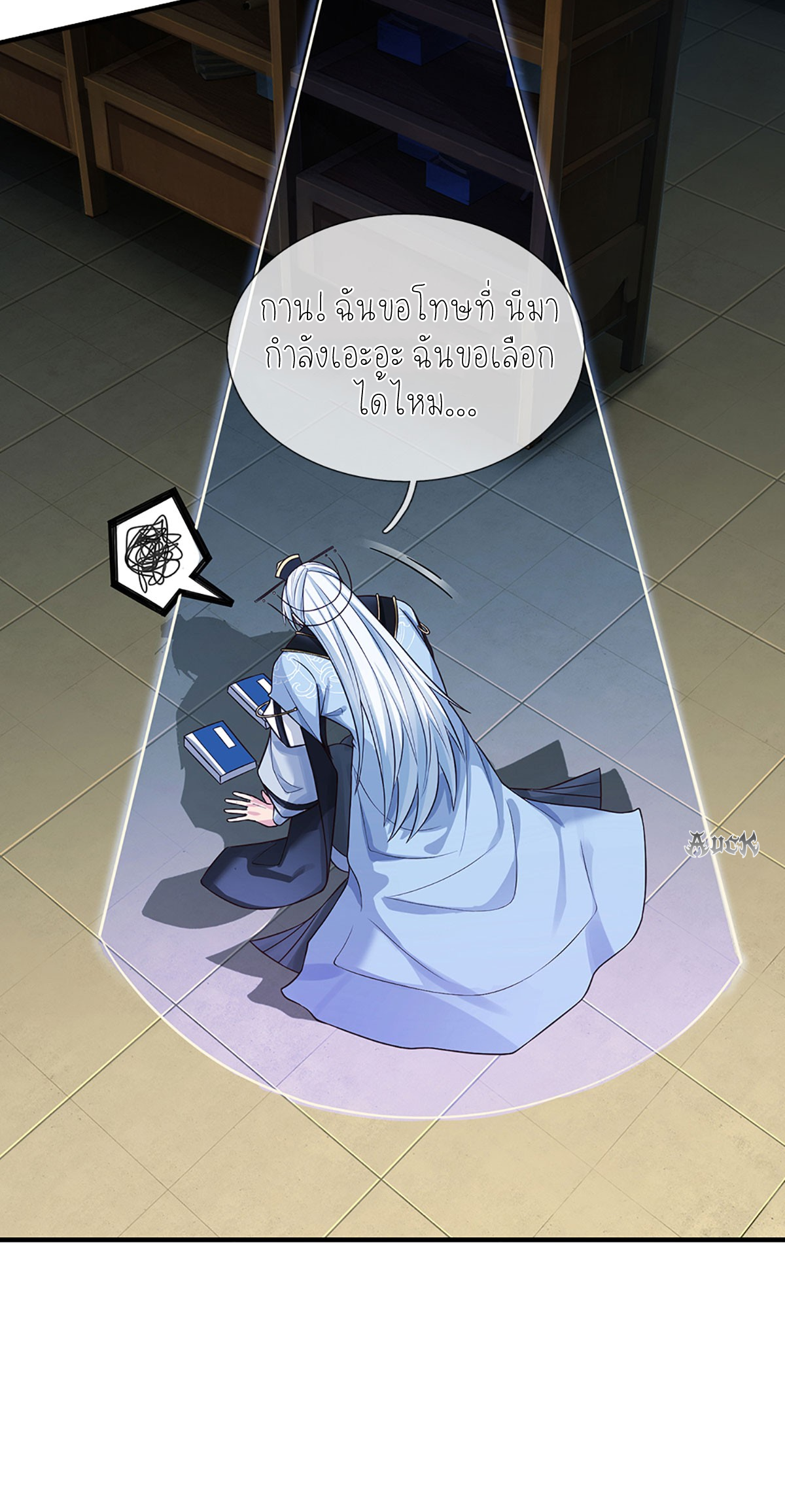 ปลุกร่างกาย ฉันอมตะ ตอนที่ 4 หน้า 20