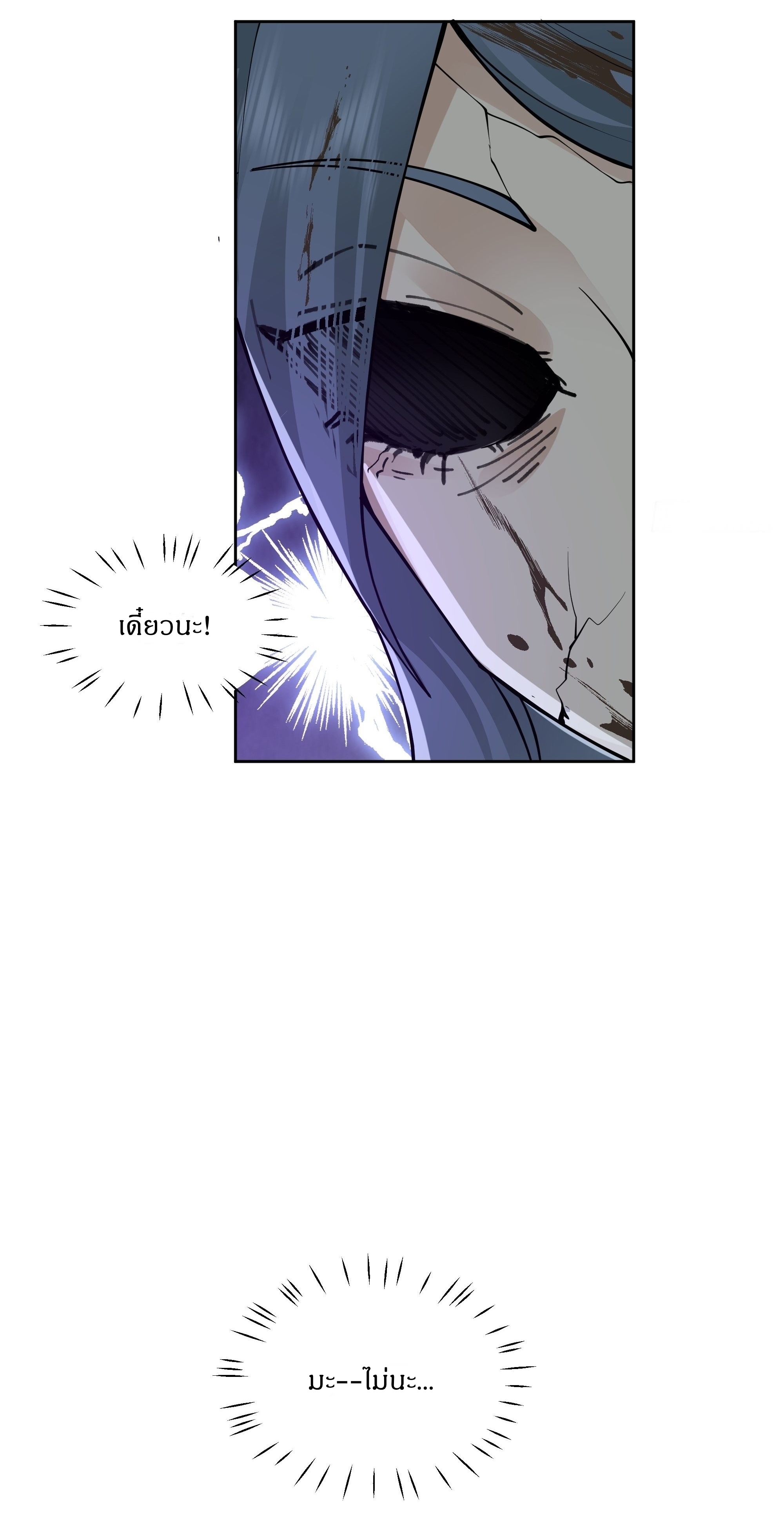 I Will Bury The Gods ข้าจะล้างบางเหล่าทวยเทพ ตอนที่ 28 หน้า 17