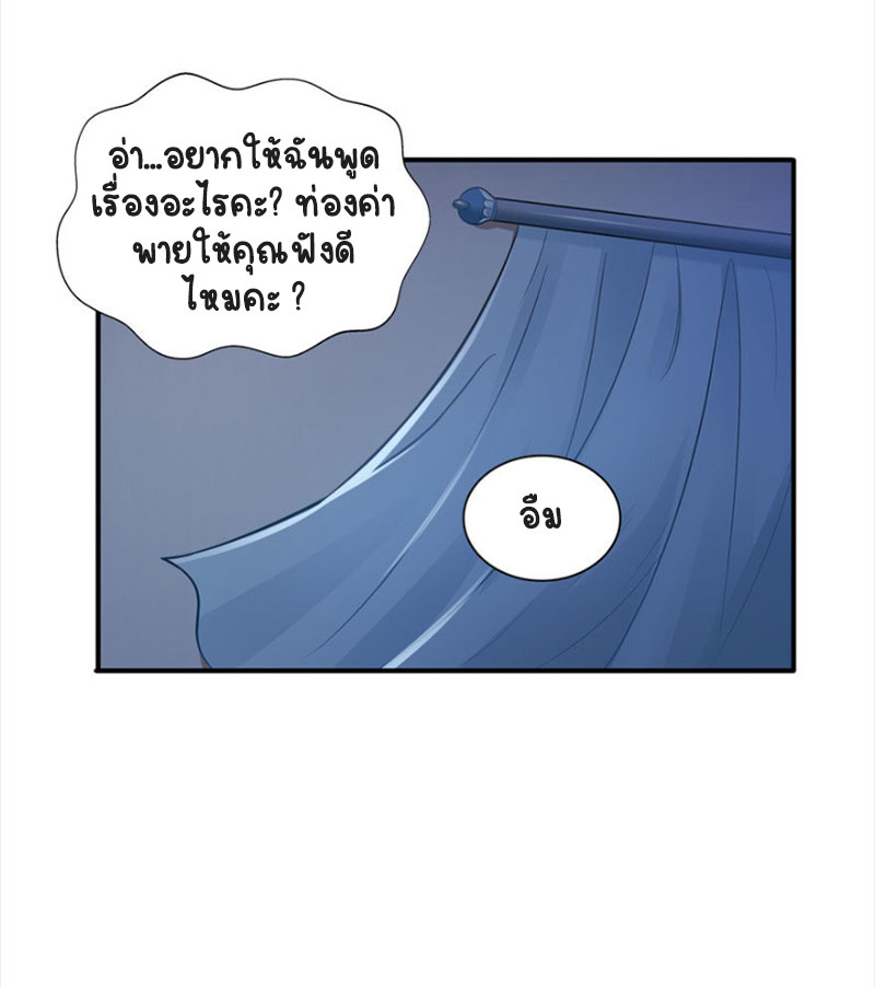 (ชนจีน)Perfect Secret Love The Bad New Wife Is a Little Sweet ตอนที่ 18 หน้า 27