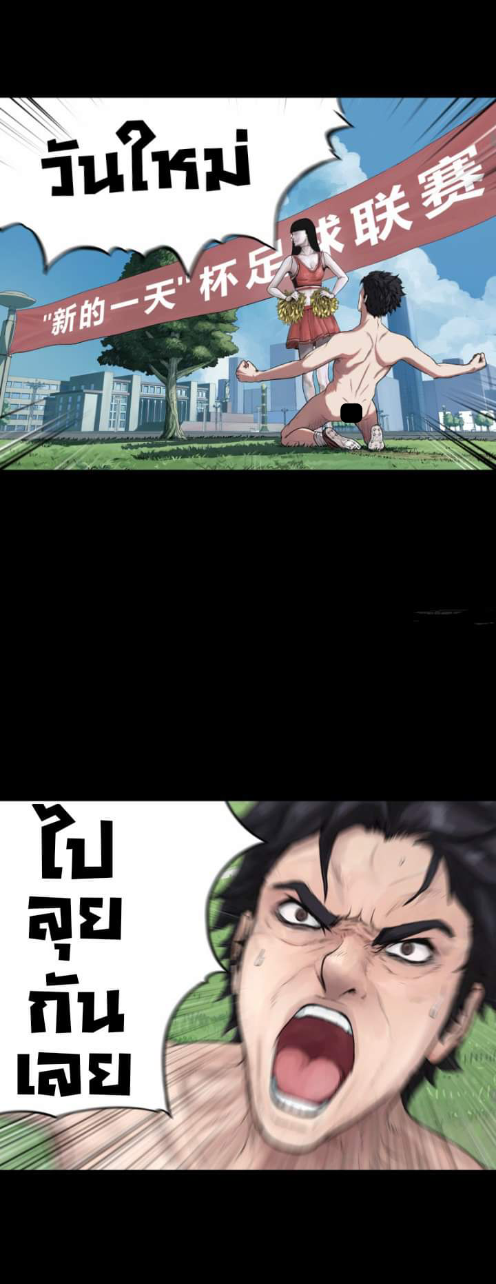 The last man ตอนที่ 2 หน้า 18