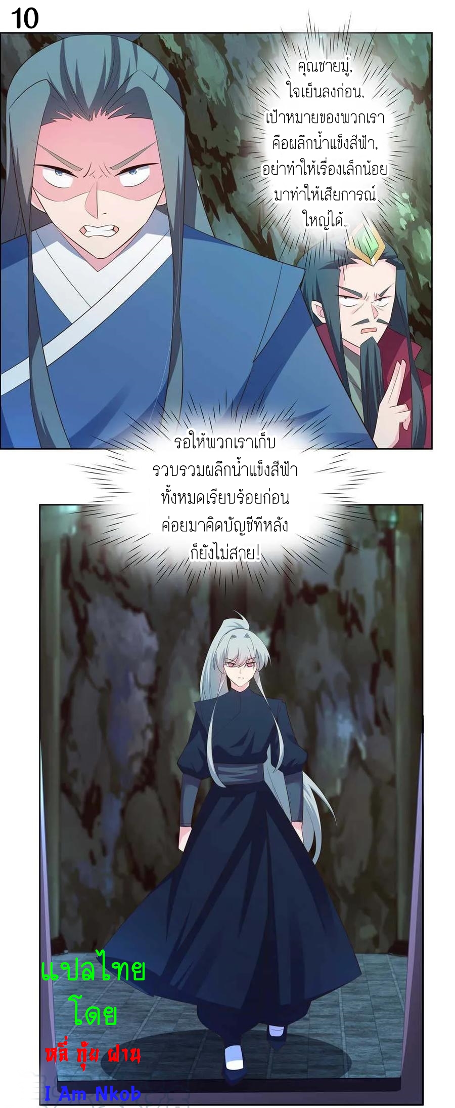 Above All Gods เทพยุทธเหนือเทวะ ตอนที่ 136 หน้า 11