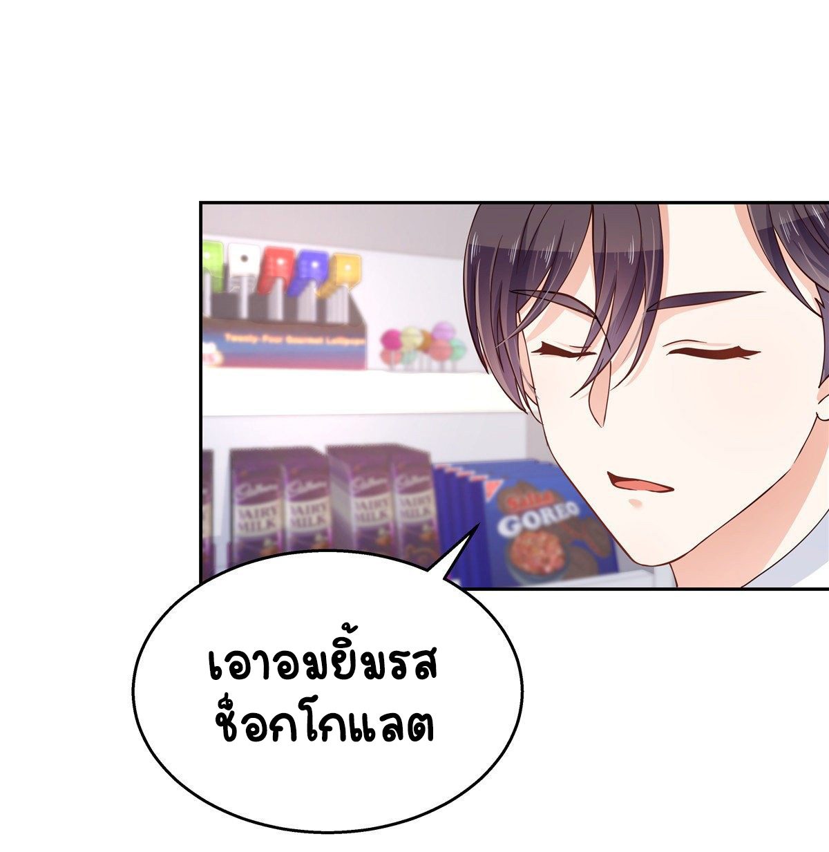 เจ้าชายโรงเรียนแห่งชาติเป็นเด็กผู้หญิง ตอนที่ 89 หน้า 38