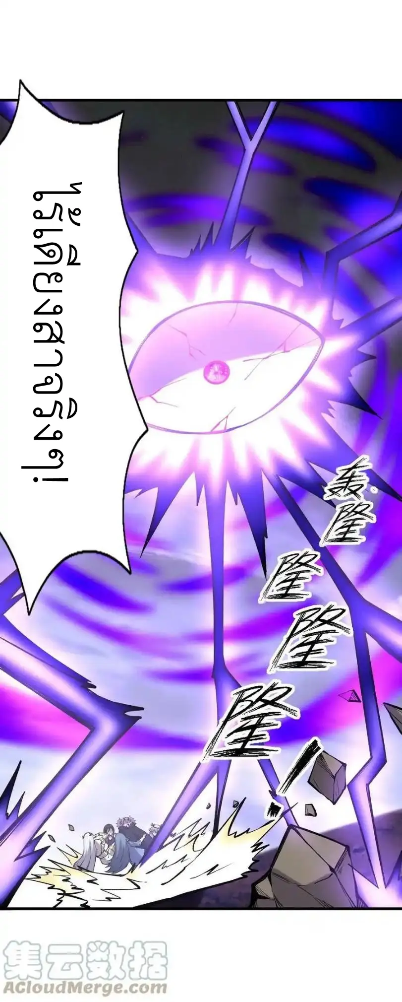 My Harem Is Entirely Female Demon Villains ตอนที่ 85 หน้า 13