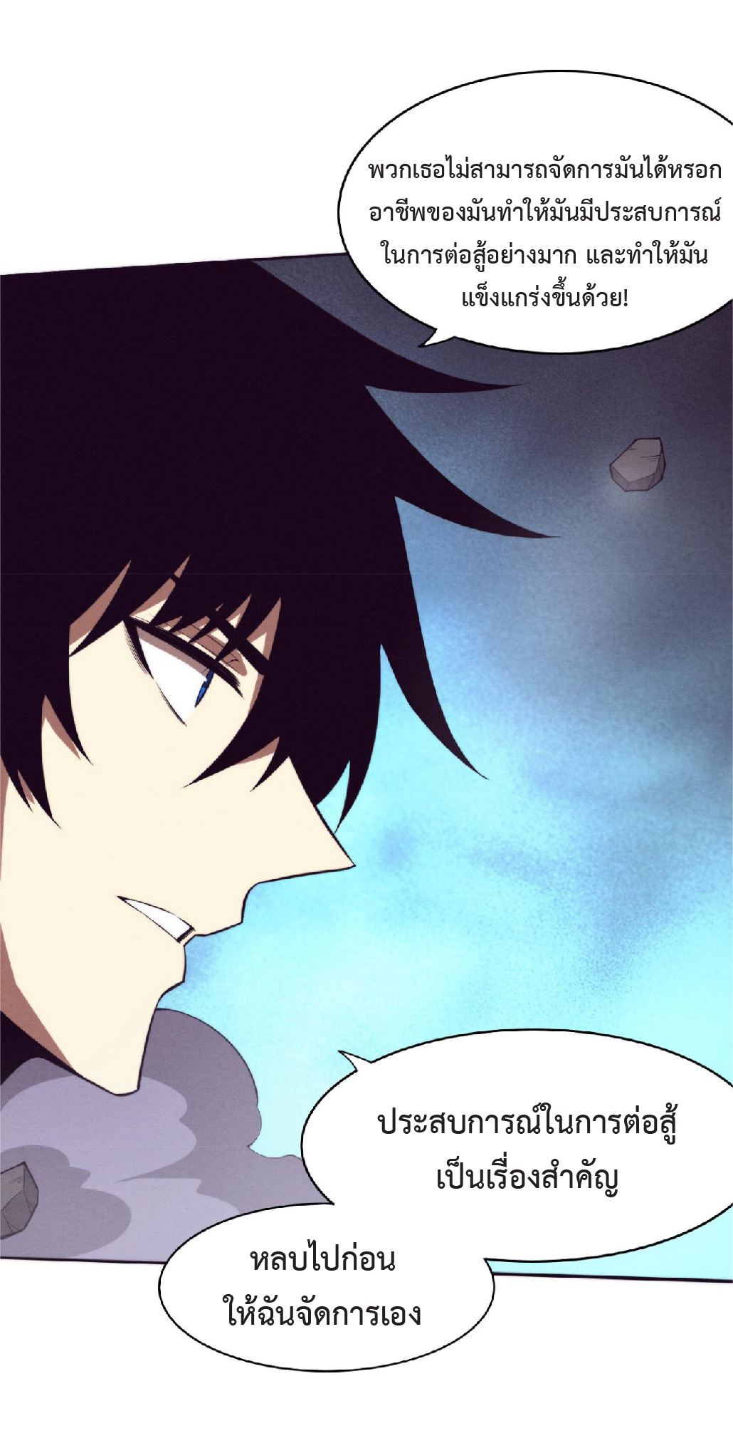 the frenzy of evolution การวิวัฒนาการที่บ้าคลั่ง ตอนที่ 88 หน้า 15