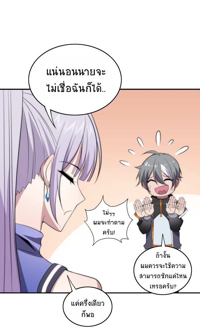 ยุคสมัยแห่งยีน ตอนที่ 13 หน้า 12