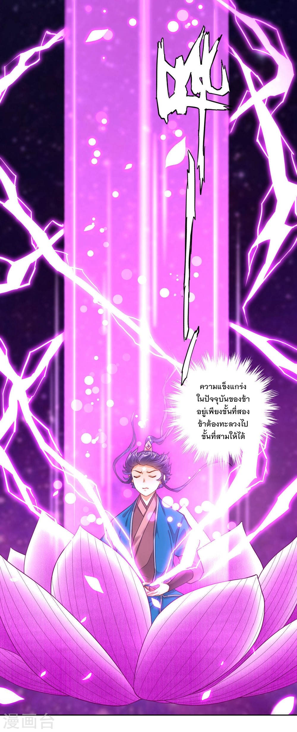 ข้ารับใช้ชั้นหนึ่ง ตอนที่ 5 หน้า 27