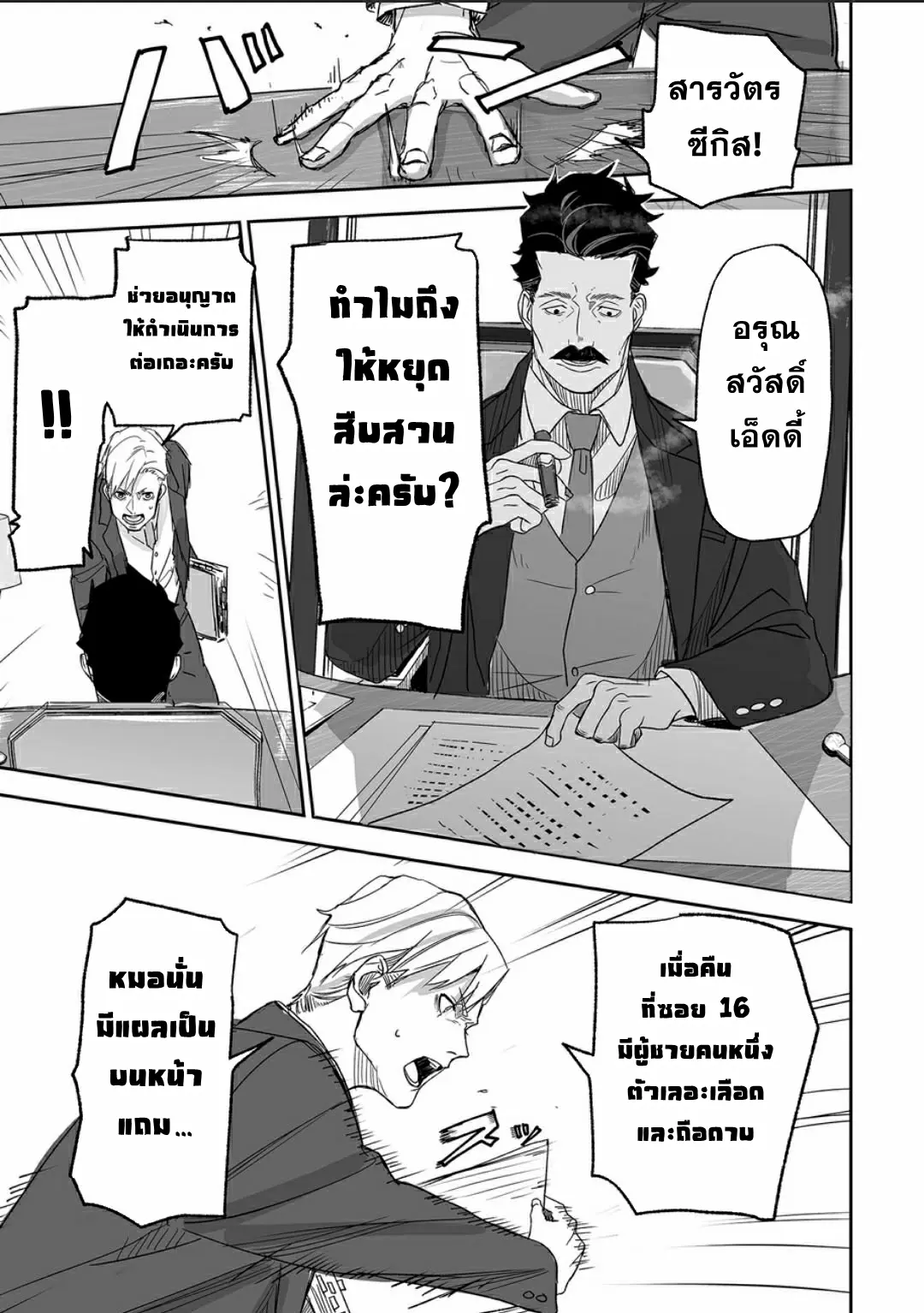 Grenimal no Shokeinin ตอนที่ 1 หน้า 12