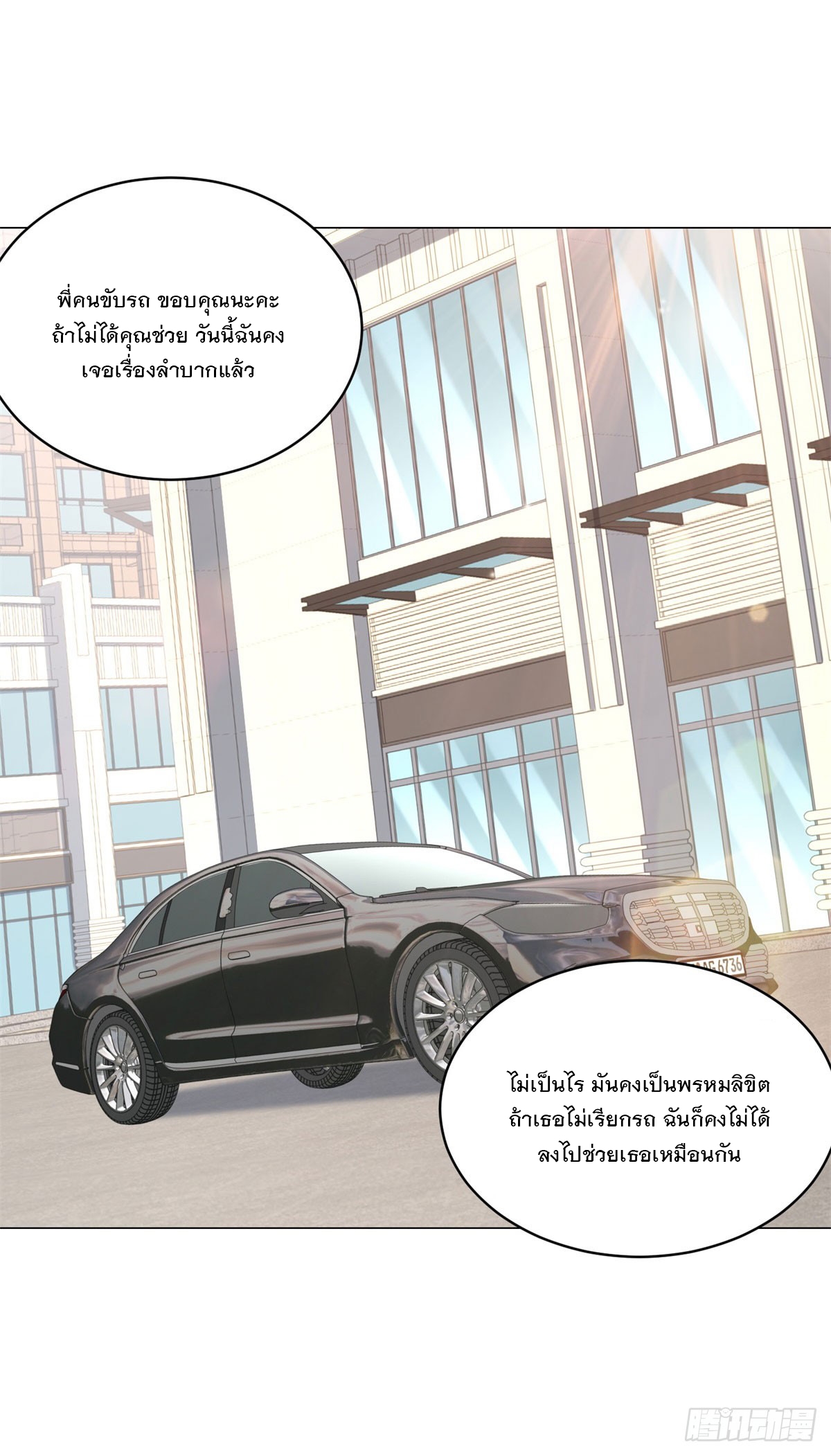 ฉันมีระบบเรียกรถในตำนานสุดเทพ ตอนที่ 19 หน้า 23