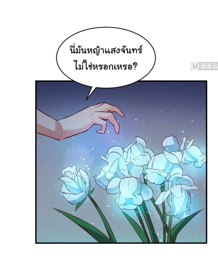 เทพเซียนหมอ ของยัยเทพธิดา ตอนที่ 110 หน้า 11