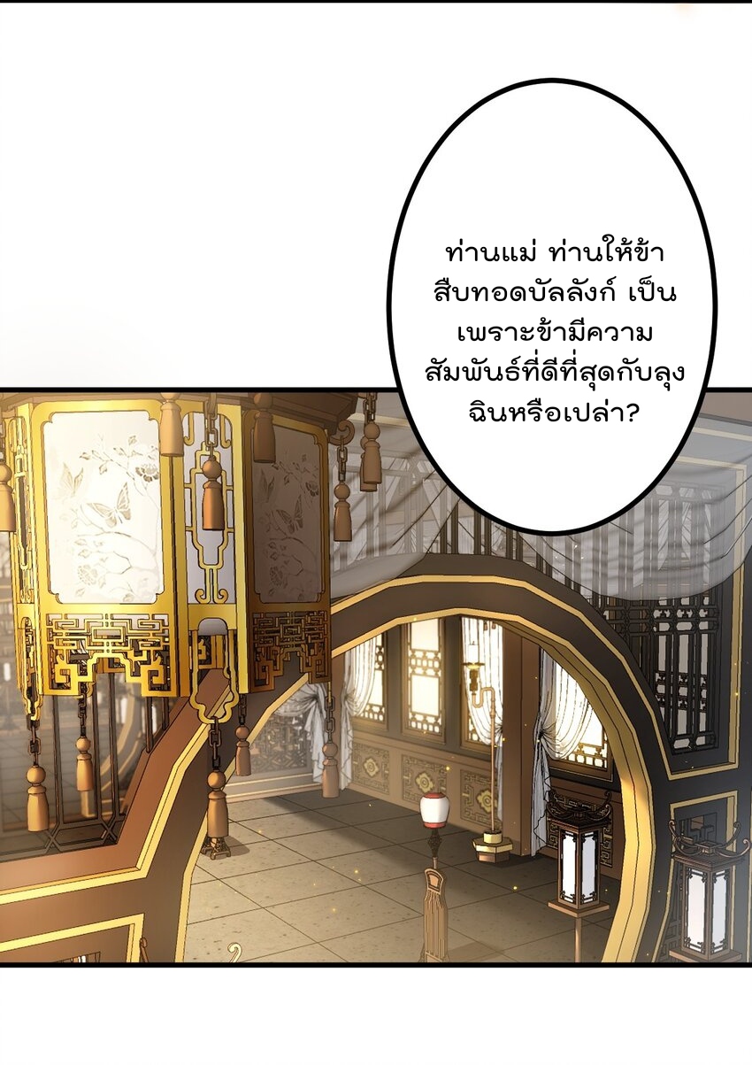 ตัวแปรจุติ ตอนที่ 75 หน้า 12